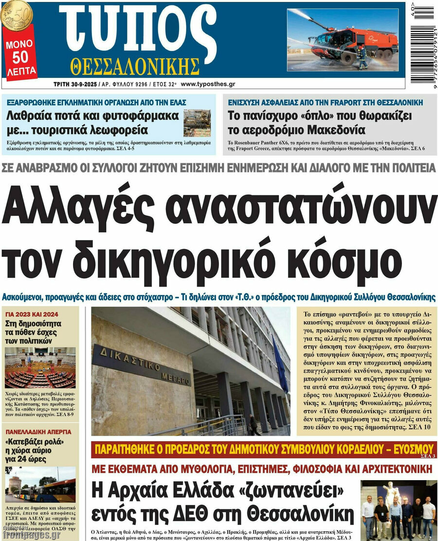 Τύπος Θεσσαλονίκης
