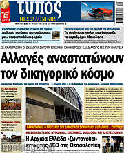 /Τύπος Θεσσαλονίκης