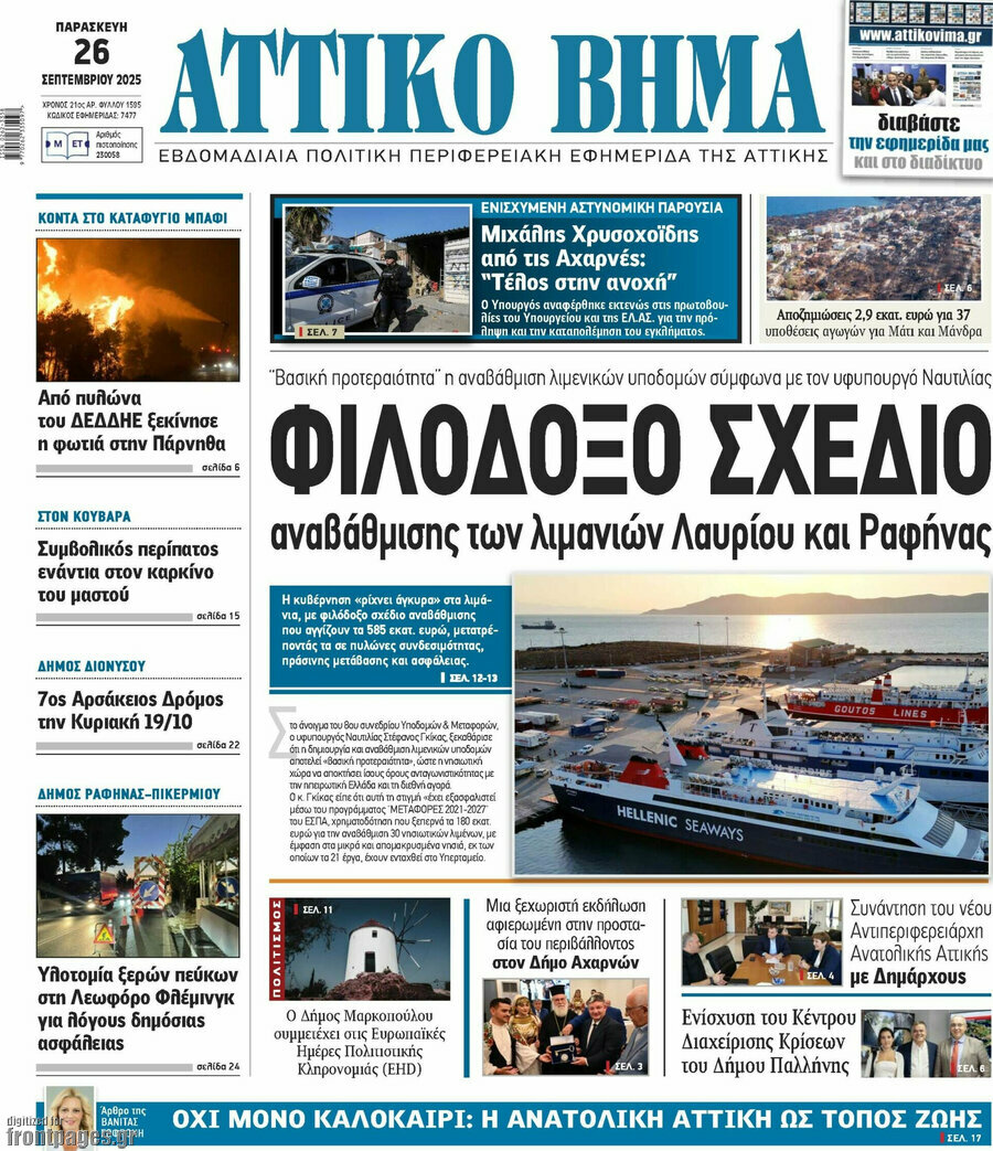 Αττικό Βήμα