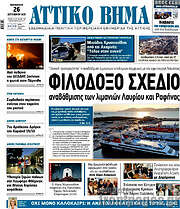 /Αττικό Βήμα