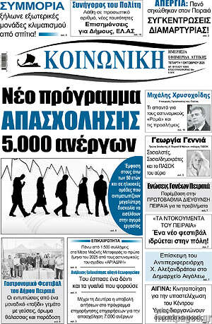 Πρωτοσέλιδο Κοινωνική