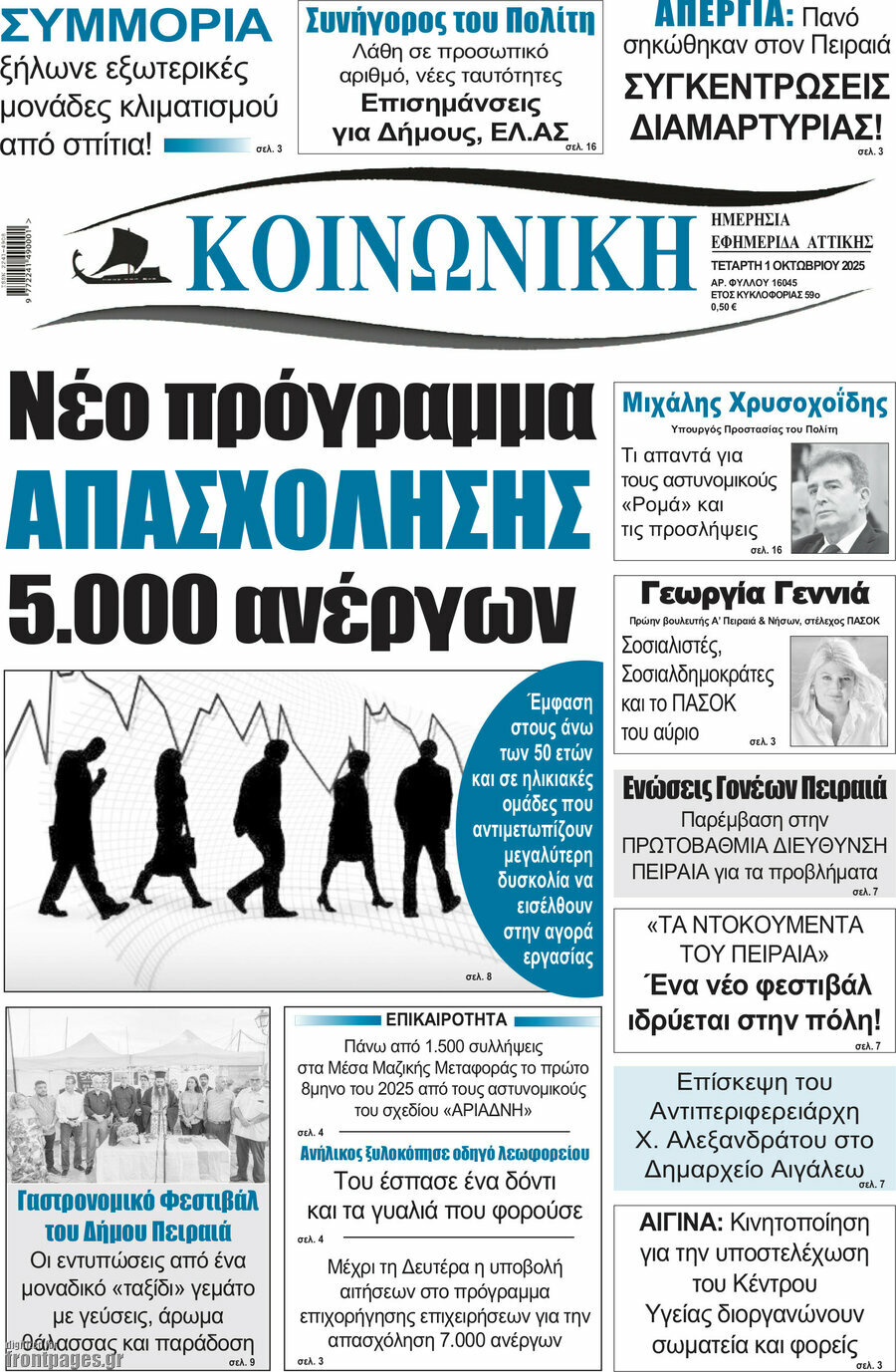 Κοινωνική