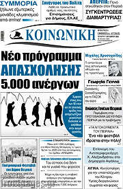 /Κοινωνική