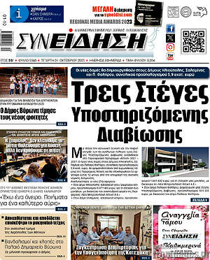 Πρωτοσέλιδο Συνείδηση