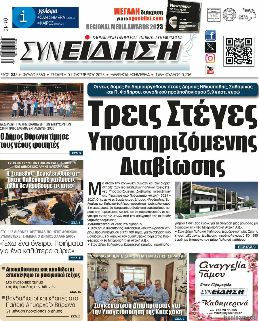 Συνείδηση