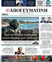 /Απογευματινή