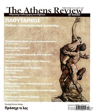 Περιοδικό The Athens review of books
