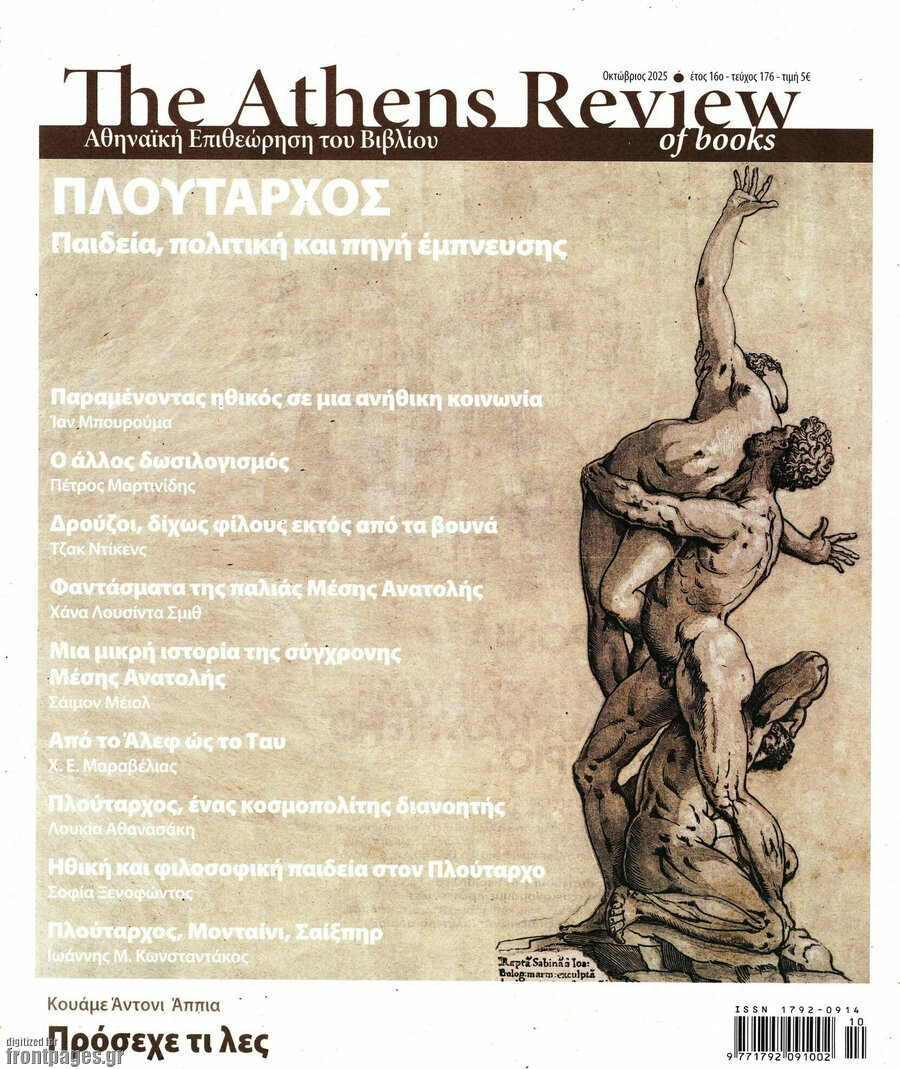 The Athens review of books