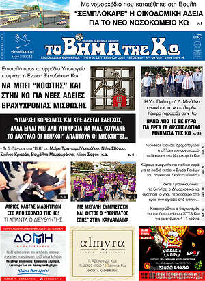 Πρωτοσέλιδο Βήμα της Κω