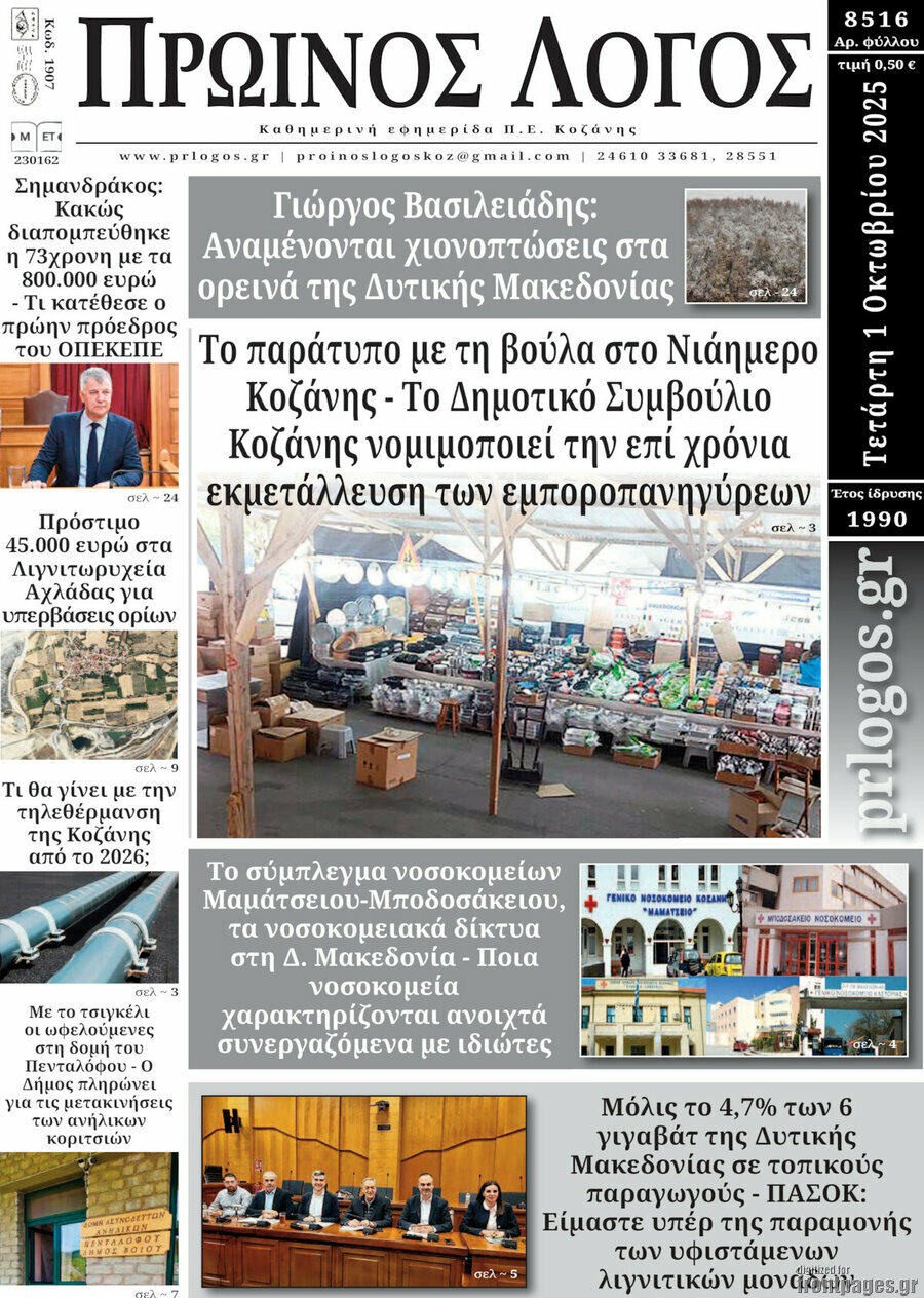 Πρωινός Λόγος