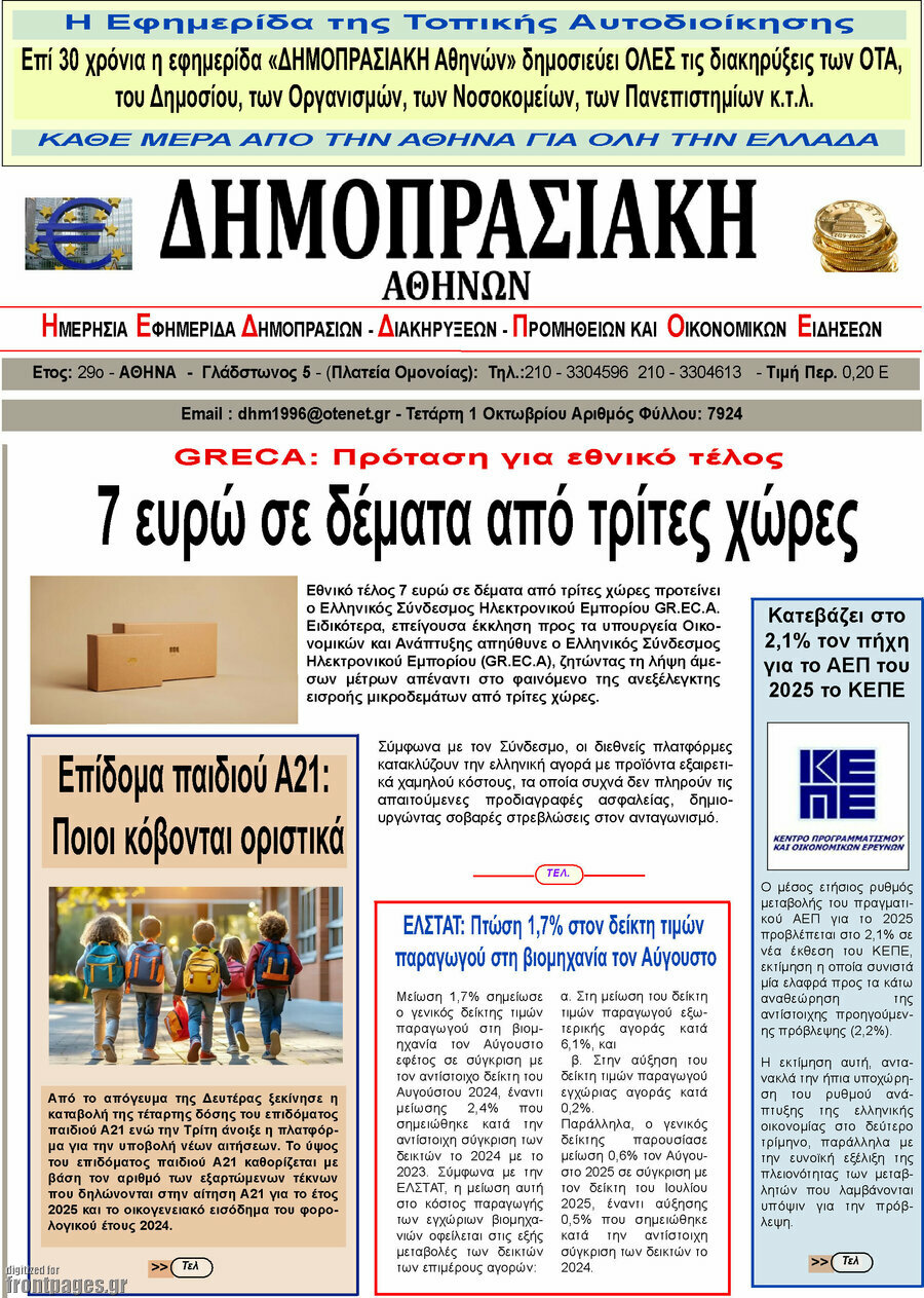 Δημοπρασιακή Αθηνών