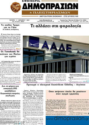 Πρωτοσέλιδο Εφημερίς Δημοπρασιών