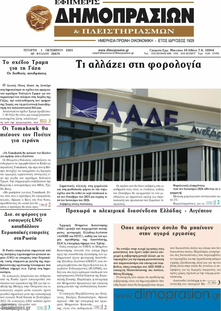 Εφημερίς Δημοπρασιών