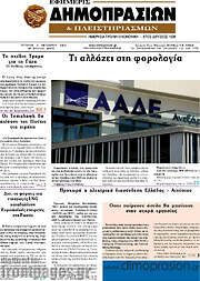 /Εφημερίς Δημοπρασιών