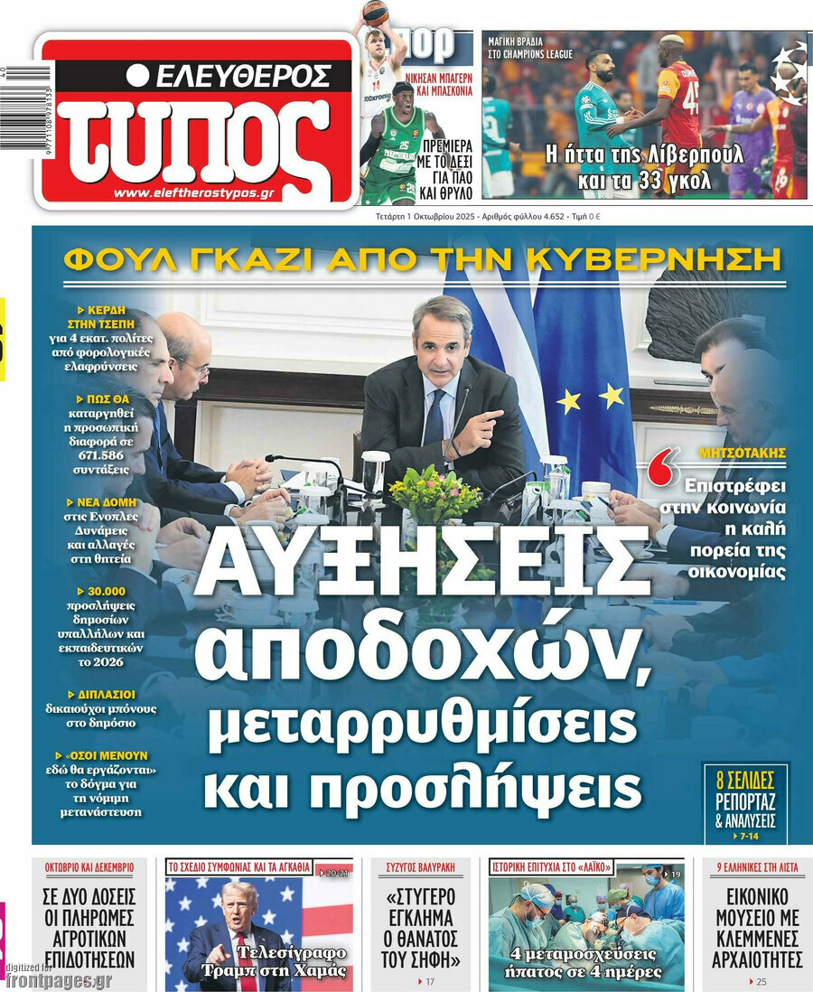 Ελεύθερος Τύπος