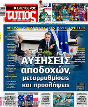 /Ελεύθερος Τύπος