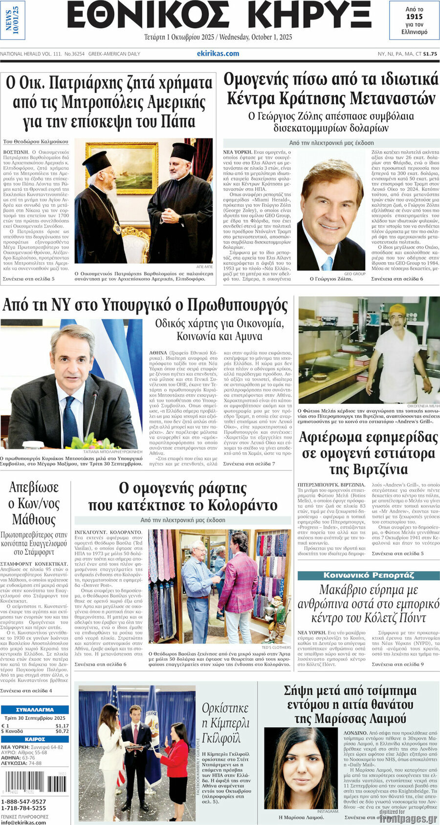 Εθνικός Κήρυξ