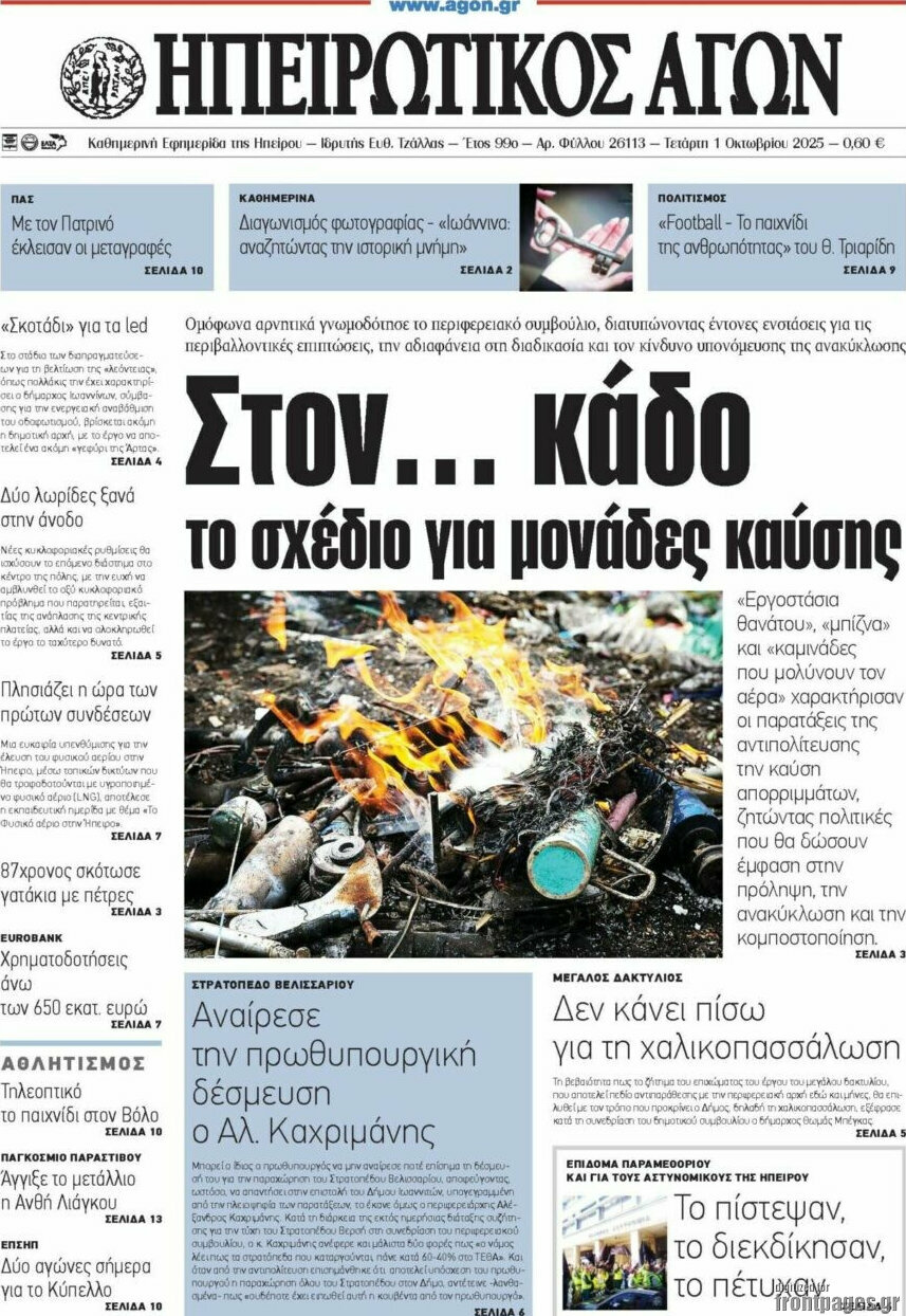 Ηπειρωτικός Αγών