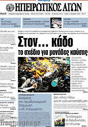 /Ηπειρωτικός Αγών