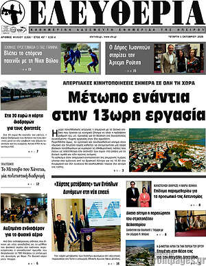 Πρωτοσέλιδο Ελευθερία