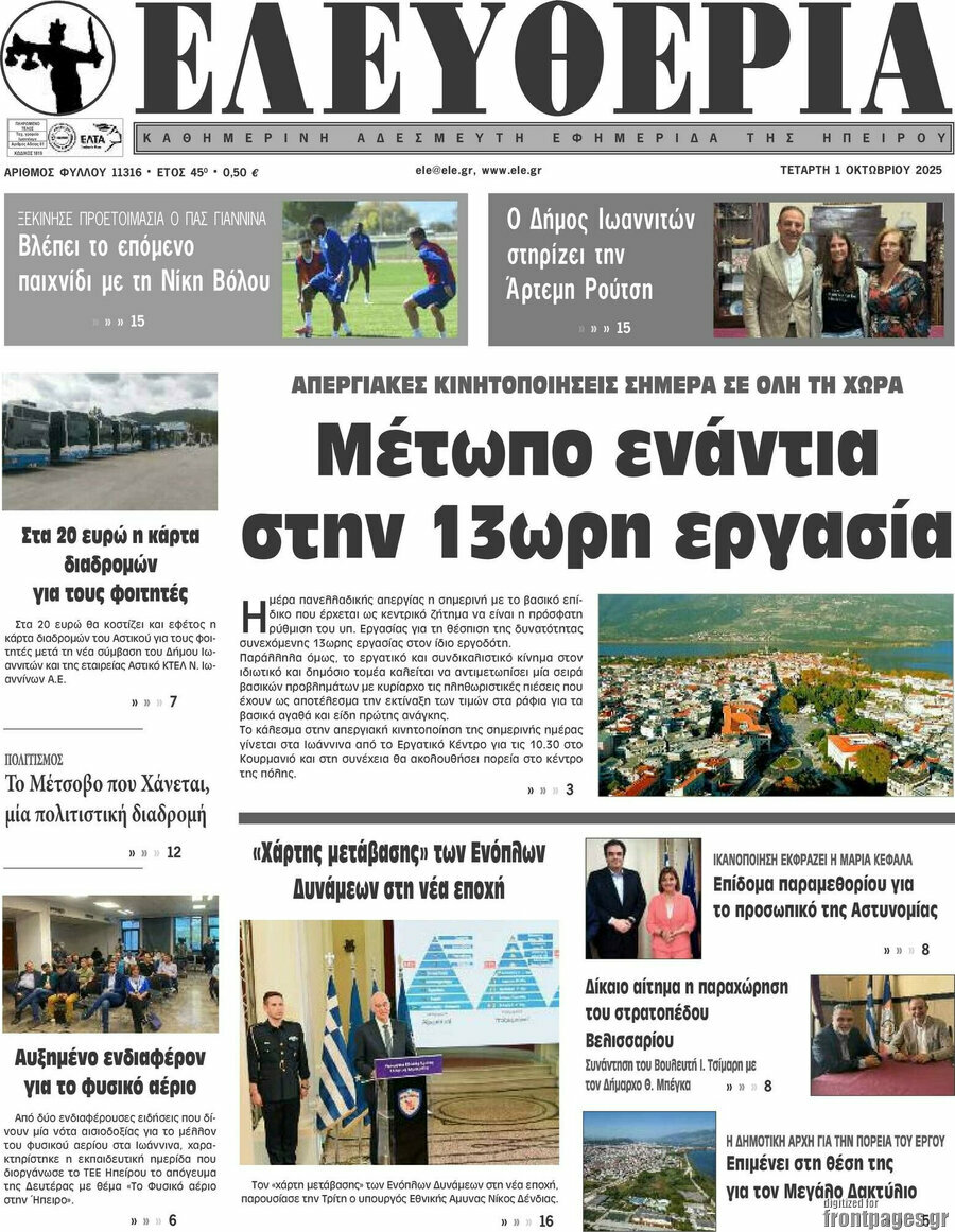 Ελευθερία