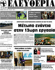 /Ελευθερία