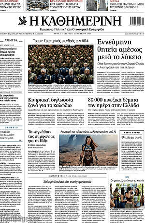 Η Καθημερινή: Εννεάμηνη θητεία αμέσως μετά το λύκειο