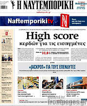 /Η Ναυτεμπορική