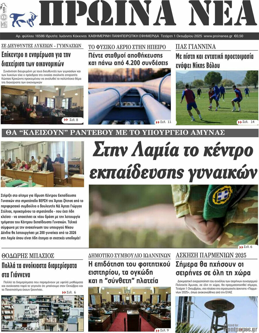 Πρωινά νέα