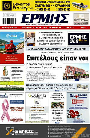 Πρωτοσέλιδο Ερμής