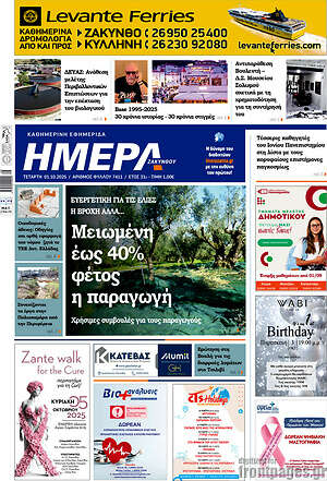 Πρωτοσέλιδο Ημέρα Ζακύνθου