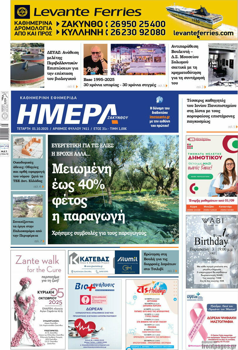 Ημέρα Ζακύνθου