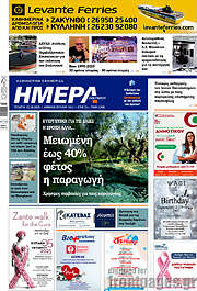 /Ημέρα Ζακύνθου