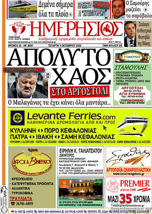 Πρωτοσέλιδο Ημερήσιος