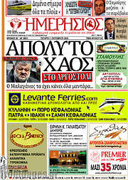 /Ημερήσιος