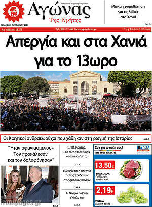 Πρωτοσέλιδο Αγώνας της Κρήτης