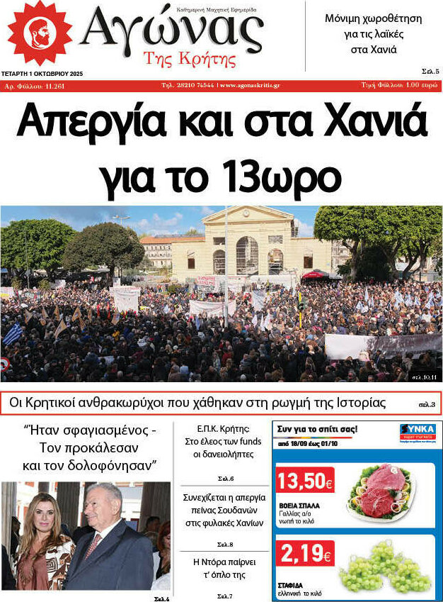 Αγώνας της Κρήτης