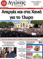/Αγώνας της Κρήτης