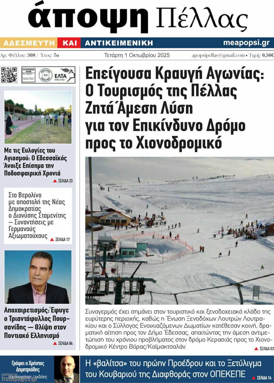 Άποψη Πέλλας