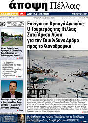 /Άποψη Πέλλας