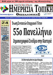 /Ημερήσια Τοπική
