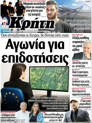 Πρωτοσέλιδο Νέα Κρήτη