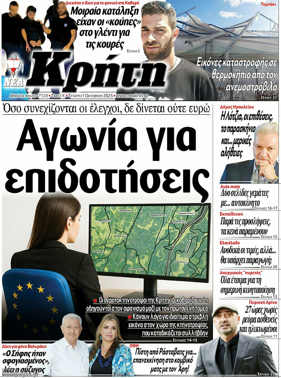 Νέα Κρήτη