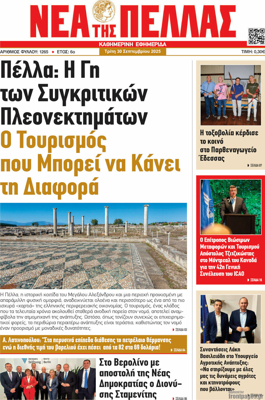 Νέα της Πέλλας