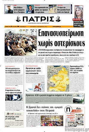 Πρωτοσέλιδο Πατρίς