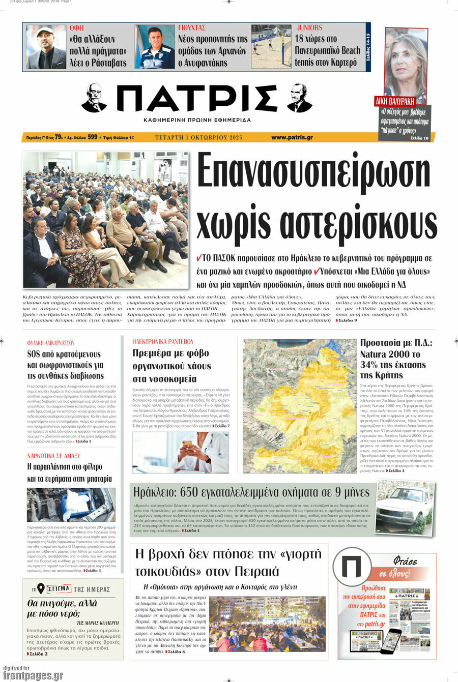 Πατρίς