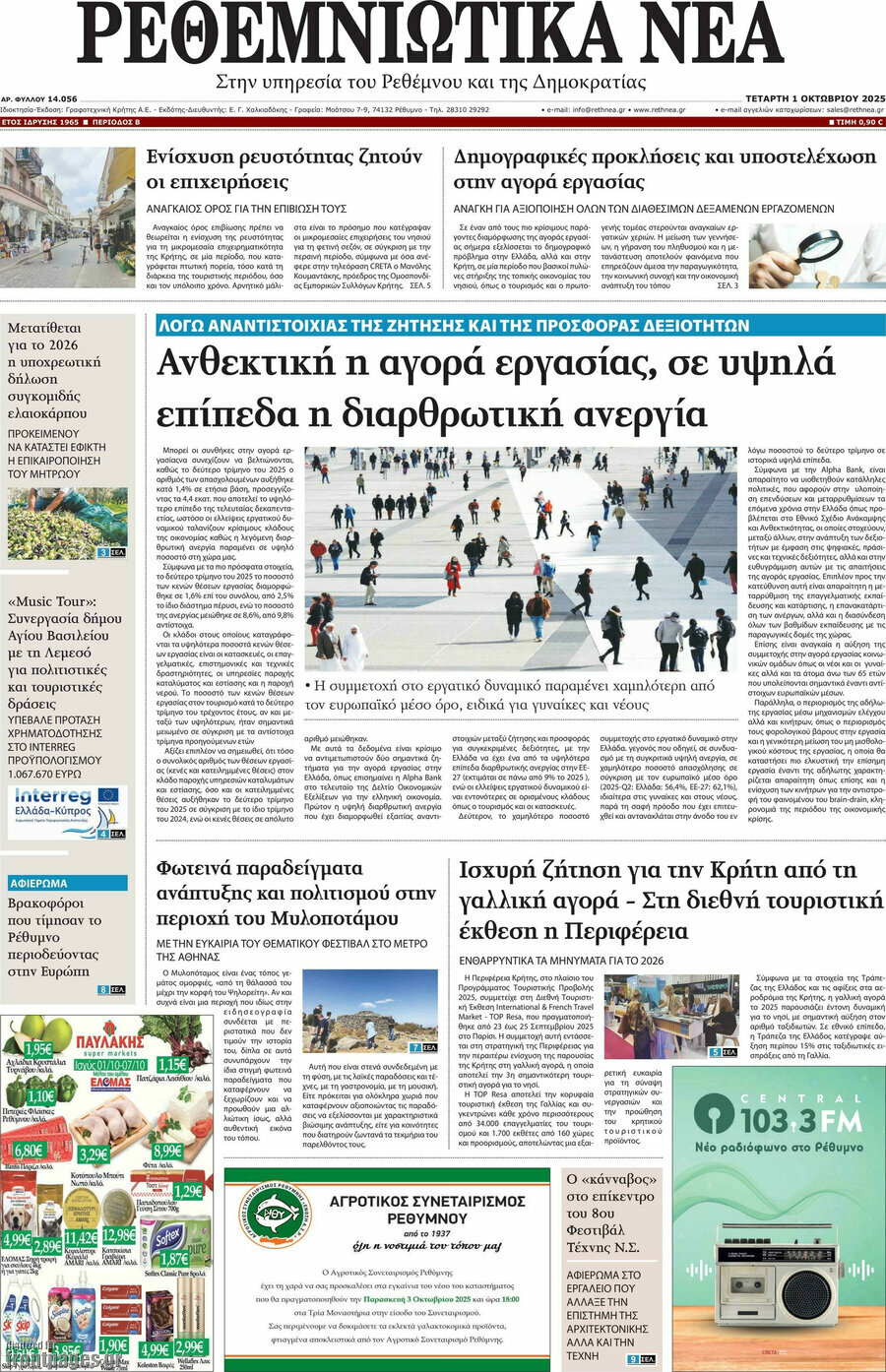 Ρεθεμνιώτικα Νέα