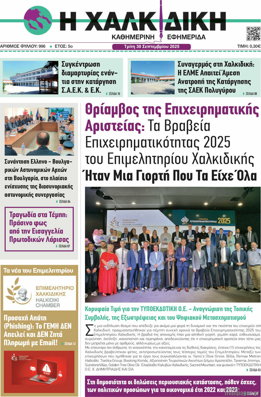 Η Χαλκιδική