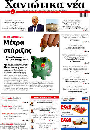 Πρωτοσέλιδο Χανιώτικα Νέα