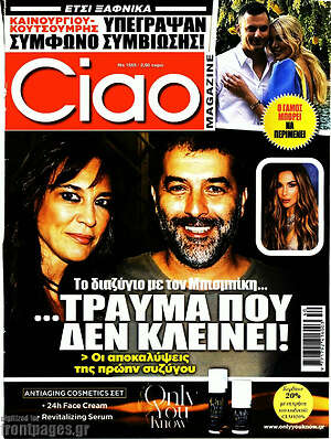 Περιοδικό Ciao